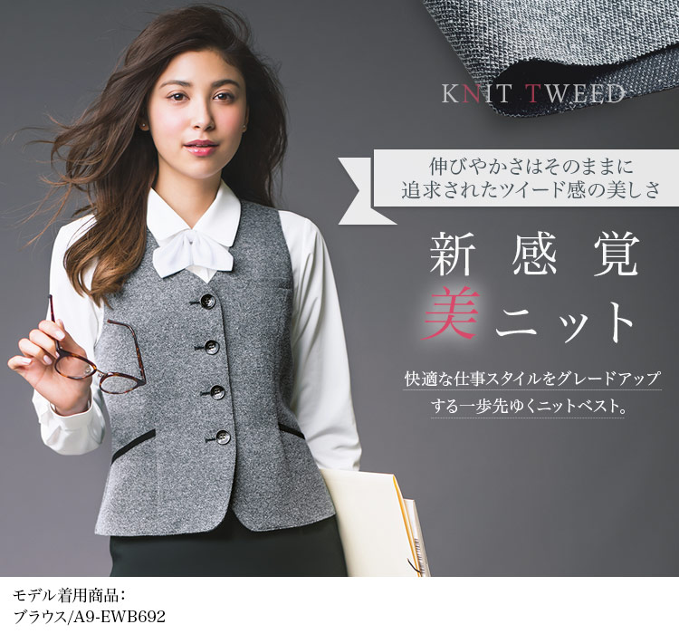 通年]ベスト[ニットツイード](A9-EAV717) | カーシーカシマ株式
