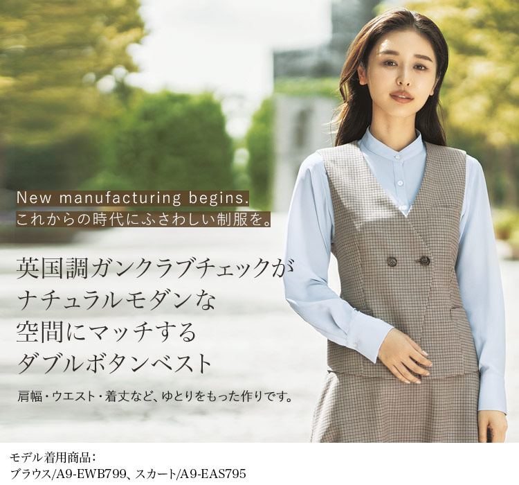 ベスト(A9-eav794)メイン画像