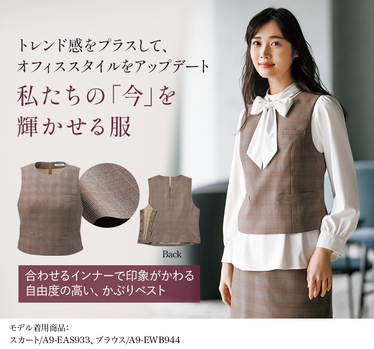 ベスト(a9-eav931)メイン画像