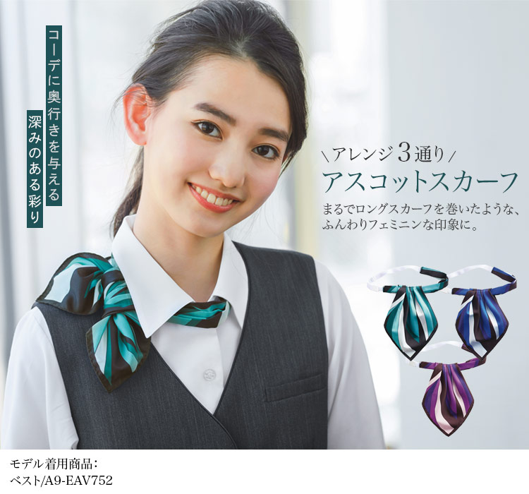 アスコットスカーフ(A9-EAZ763)　