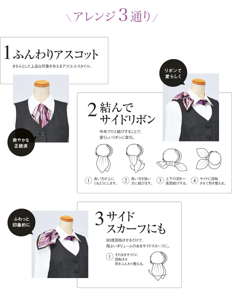 アスコットスカーフ(A9-EAZ763)　メイン画像③