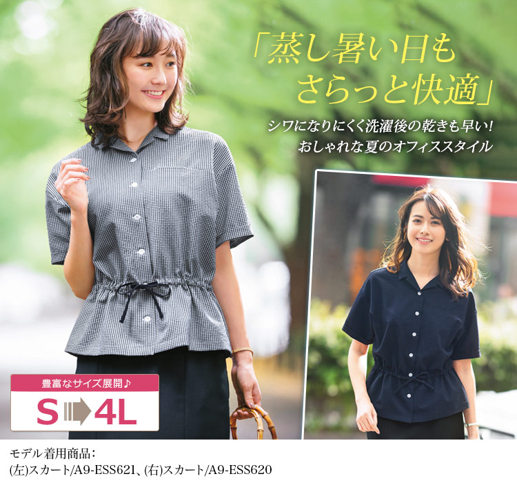 オーバーブラウス[チェック/ストレッチ/吸汗速乾/防透/消臭](A9-ESA735)