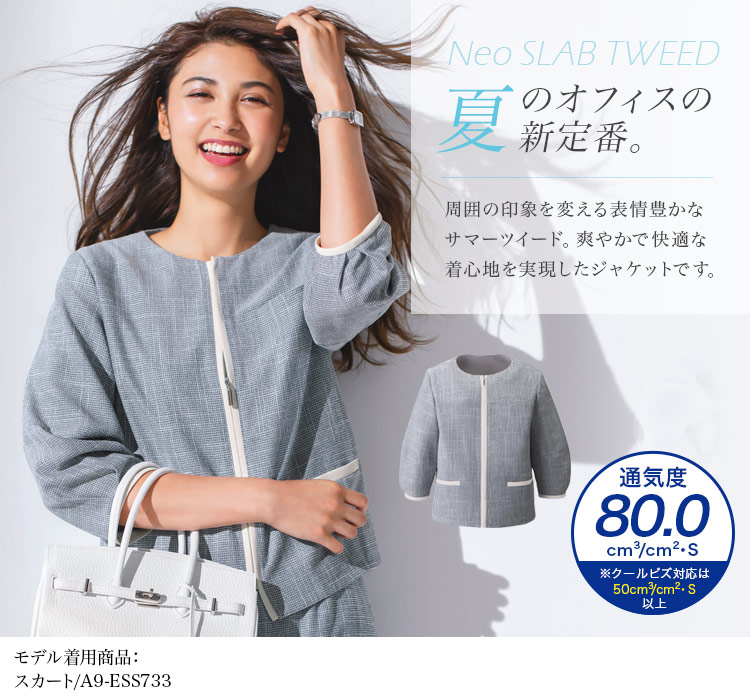 ライトジャケット[ツイード/吸汗速乾/吸熱冷感](A9-ESJ731)