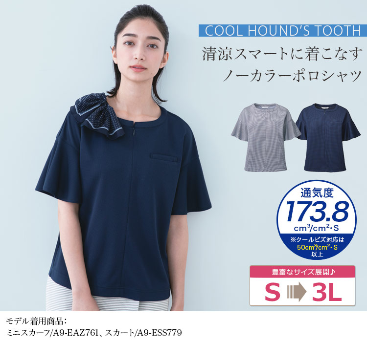 ノーカラーポロシャツ[ニット/ストレッチ/千鳥柄](A9-ESP782)　メイン画像