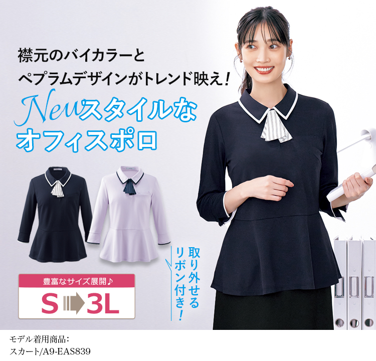 ポロシャツ(A9-ESP980) メイン画像