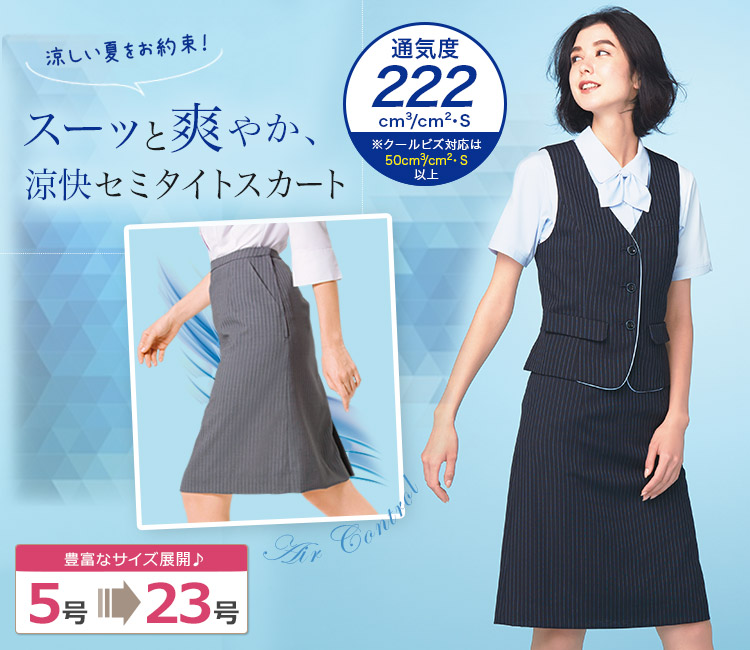 セミタイトスカート(A9-ESS456)