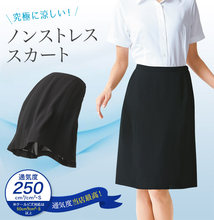Aラインスカート(A9-ESS620)