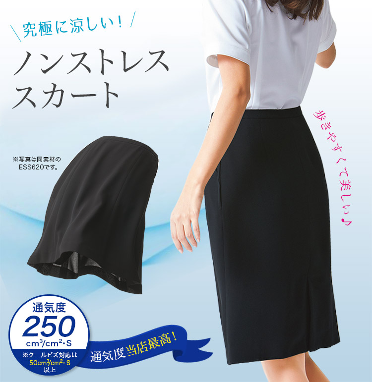 セミタイトスカート(A9-ESS621)