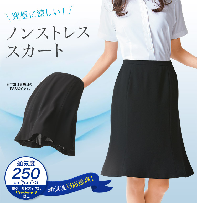 マーメイドラインスカート(A9-ESS623)