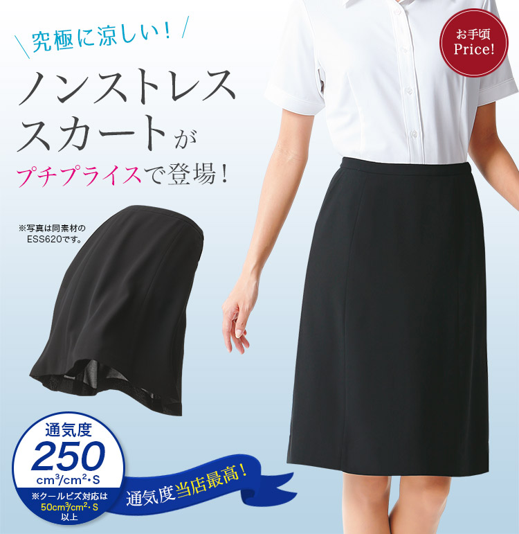 Aラインスカート(A9-ESS666)