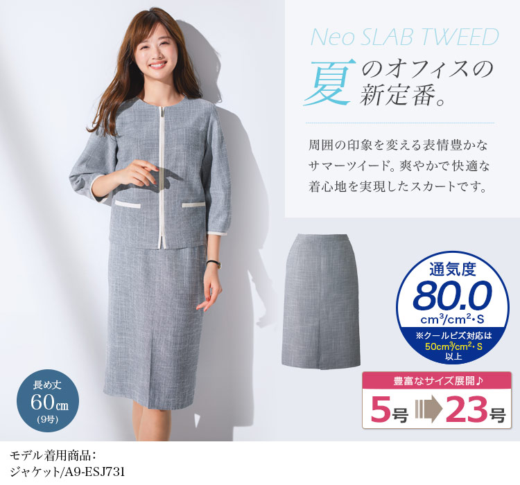 セミタ・Cトスカート[ツイード/吸汗速乾/吸熱冷感/消臭](A9-ESS733)