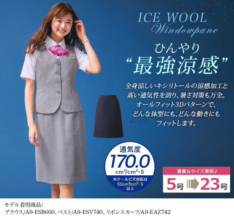 Aラインスカート[速乾/吸熱冷感/制菌](A9-ESS741)