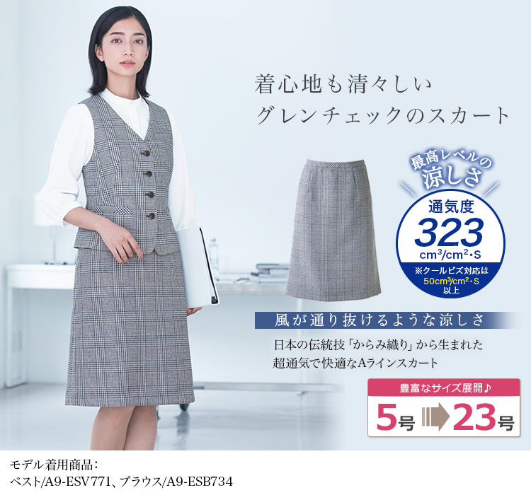 スカート(a9-ess772) メイン画像