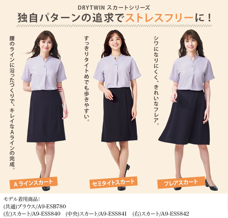 Aラインスカート(a9-ess840)メイン画像②