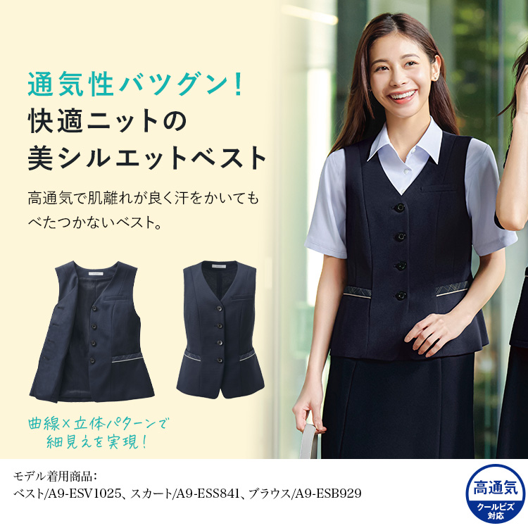 ベスト(a9-esv1025) メイン画像