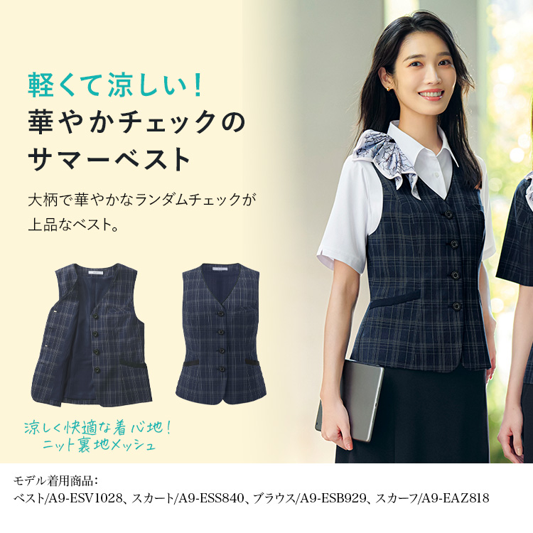 ベスト(a9-esv1028) メイン画像