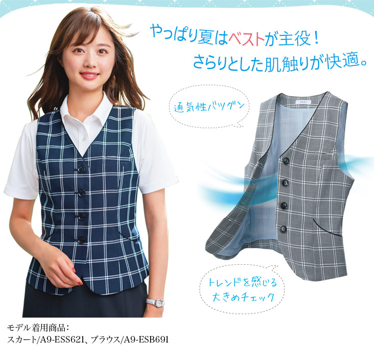 夏はベストが主役