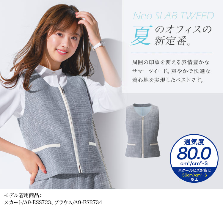 ベスト[ツイード/吸汗速乾/吸熱冷感/消臭](A9-ESV732)