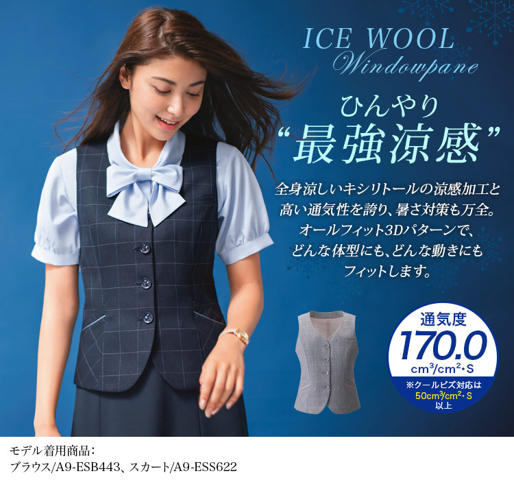 ベスト[速乾/吸熱冷感/消臭](A9-ESV740)