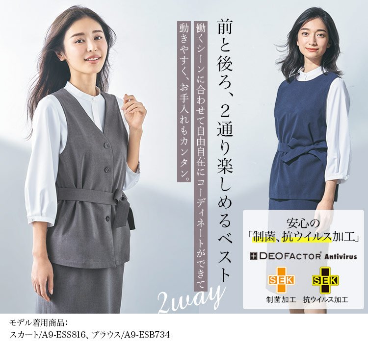 シャツベスト(A9-ESV814) メイン画像