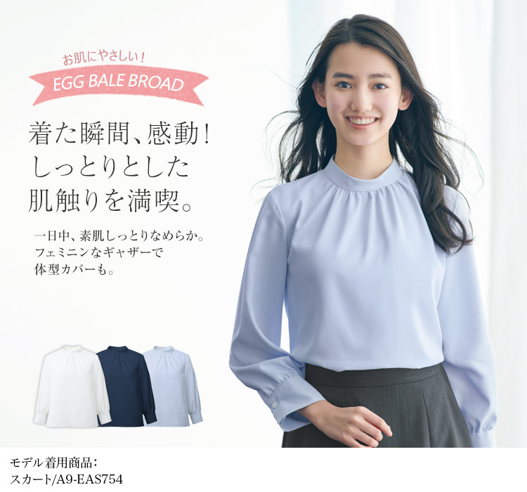 スタンドギャザーブラウス[八分袖/防汚](A9-EWB755)　
