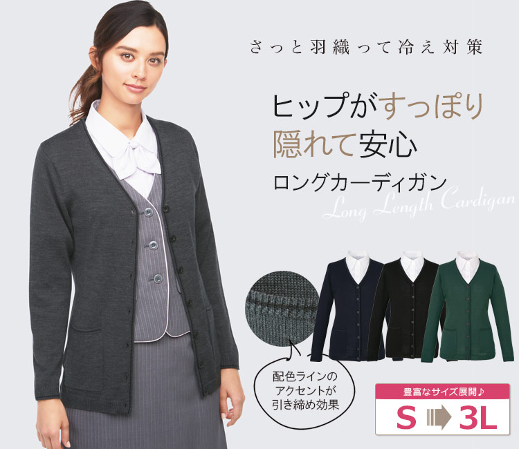 カーディガン[ライン入り](A9-EWG317)