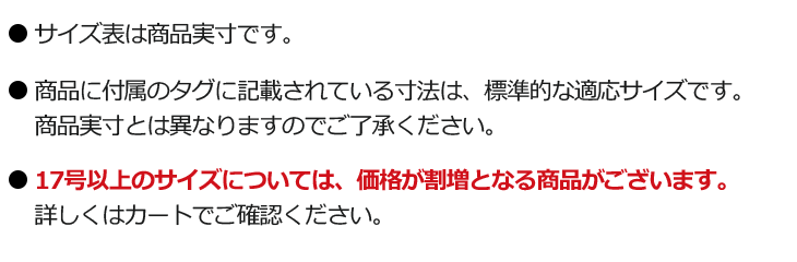 商品のサイズについて