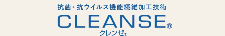 クレンゼ加工