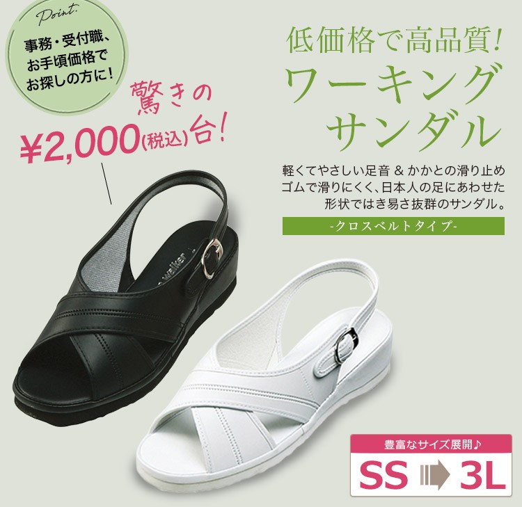 サンダル<クロスベルト>[4cmヒール](KG-PW7602OF) | まるほ商事