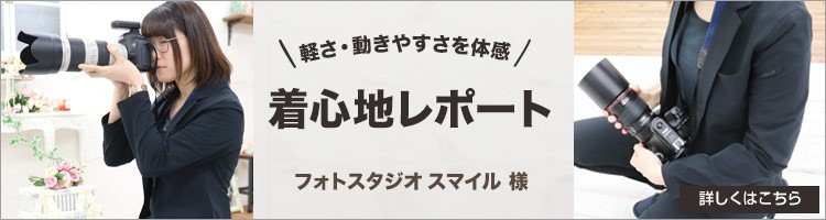 お客様着用記事