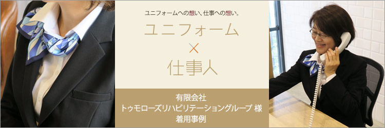 着用事例