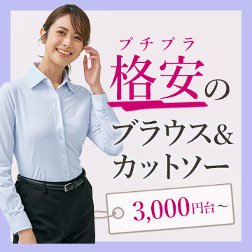 事務服・会社制服 格安のブラウス&カットソー