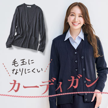 事務服・会社制服 オフィスカーディガン