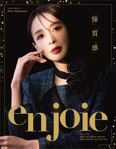 事務服・会社制服 EN JOIE(アンジョア)事務服
