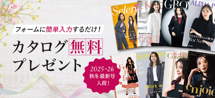 事務服・制服 カタログ無料プレゼント