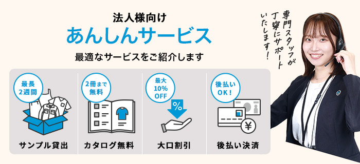 法人様向け安心サービス