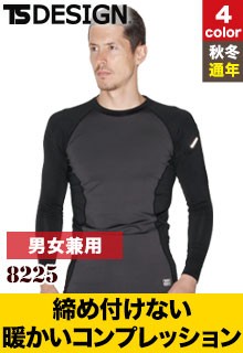 TS DESIGN インナー(08-8225)