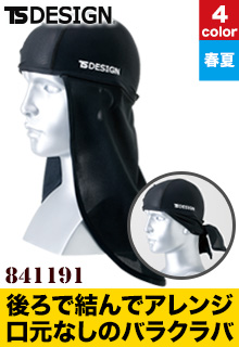 TS DESIGN アイスマスク(08-841191)