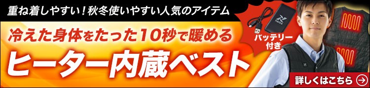 アイトス すぐに暖かいヒーターベスト