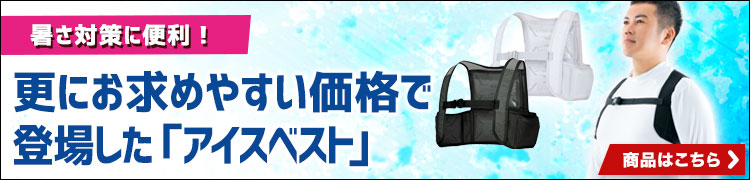 アイトス アイスベスト