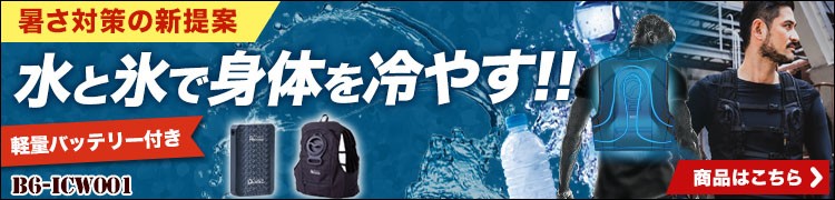 cucの水冷ベスト