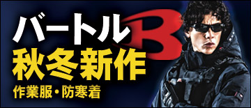バートル25秋冬新作ページ