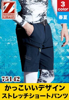 自重堂 作業ズボン(01-75142)