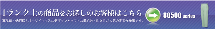 1ランク上の商品をお探しの方はこちら