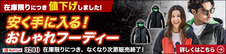 バートル 防風フーディ 3210