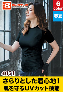 バートル コンプレッション(03-4071)