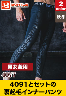 自重堂 コンプレッションパンツ