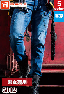 作業ズボン(03-5012)