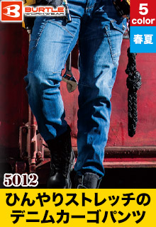 バートル パンツ(03-5012)