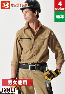 作業シャツ(03-6083)